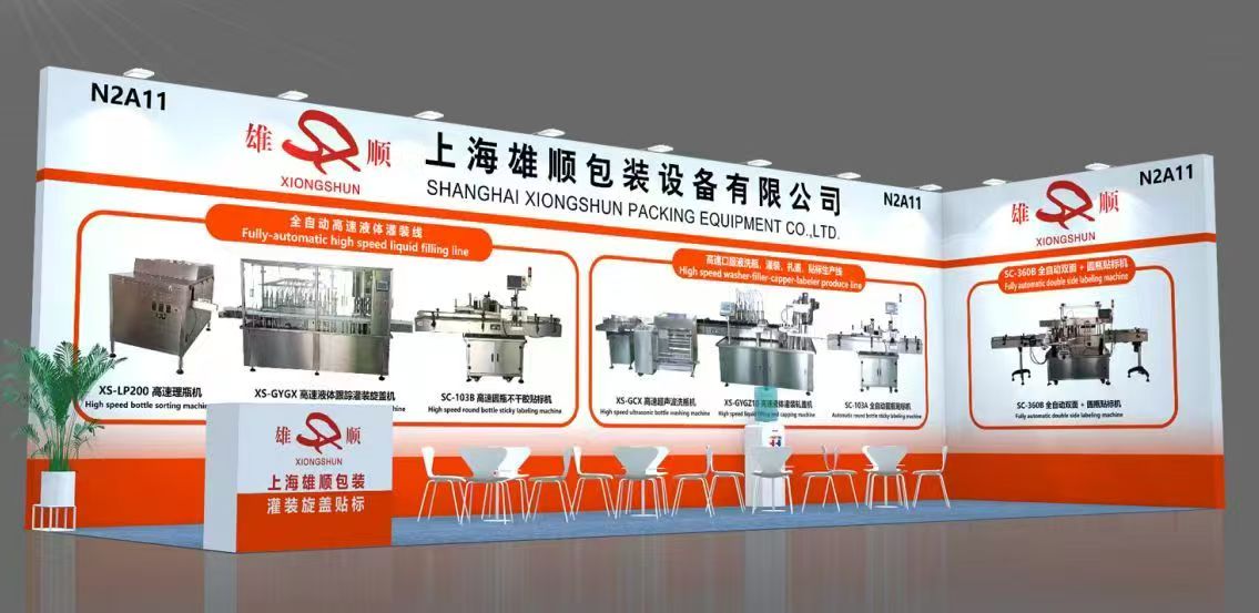 第二十三屆世界製藥原料中國展 和（hé）PMEC China 2025第十八屆世界製藥機械、包裝設（shè）備與材料中國展CPHI